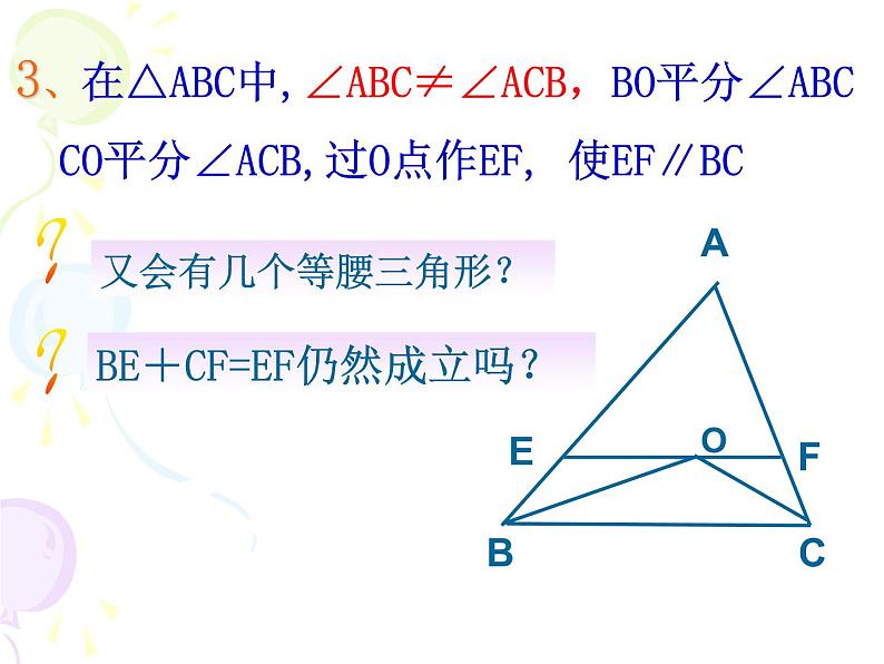 第2章 特殊三角形 浙教版八年级数学上册全章复习课(共15张PPT)第6页