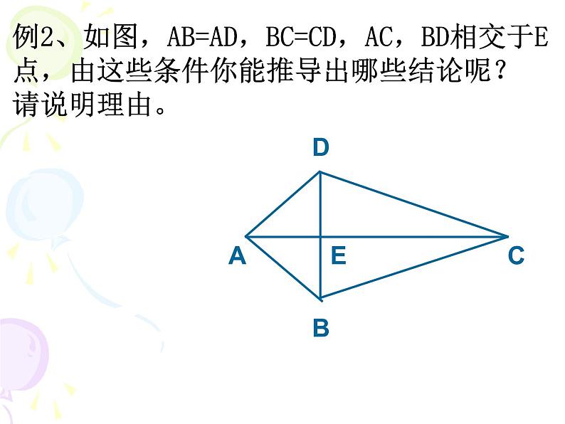 第2章 特殊三角形 浙教版八年级数学上册全章复习课(共15张PPT)第7页