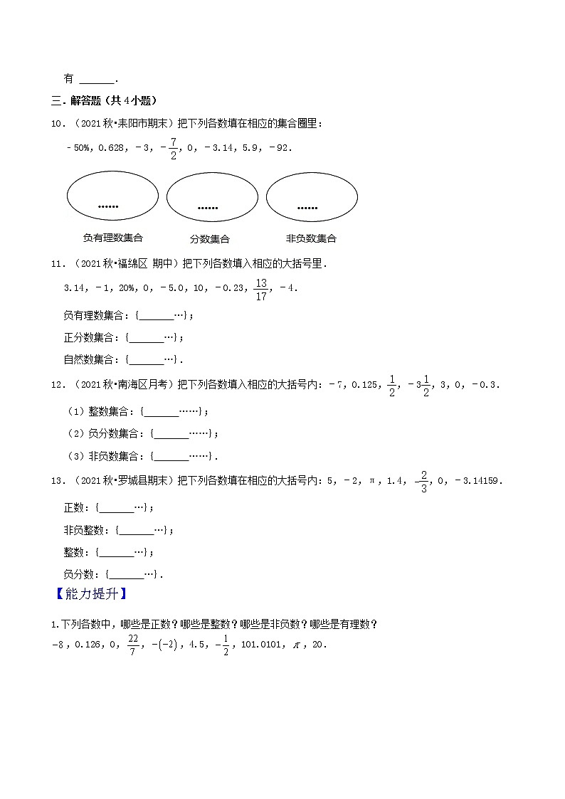 人教版七年级数学上册--1.2.1 有理数（作业）第2页