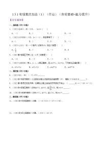 数学七年级上册1.3.1 有理数的加法课堂检测