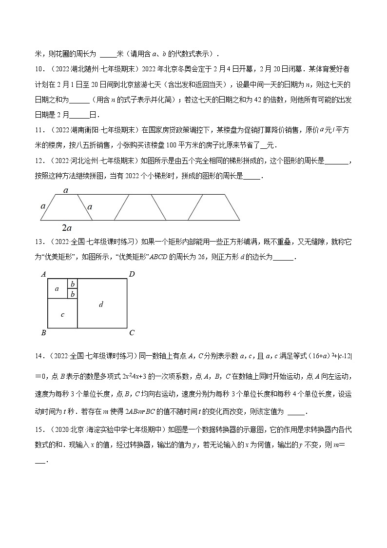 人教版七年级数学上册--2.2 整式的加减（第3课时）（作业）第2页