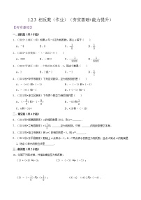 初中数学人教版七年级上册1.2.3 相反数复习练习题