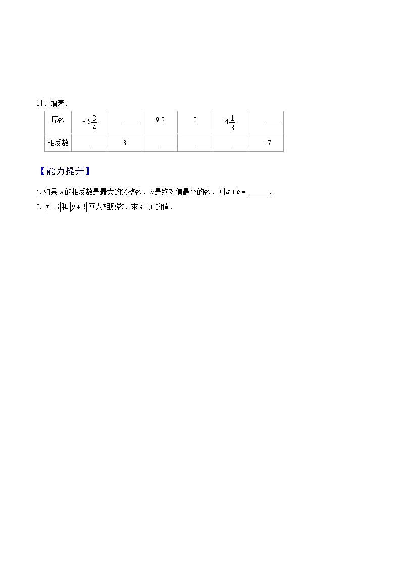 人教版七年级数学上册--1.2.3 相反数（作业）02
