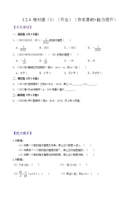 初中数学人教版七年级上册1.2.4 绝对值第1课时课堂检测