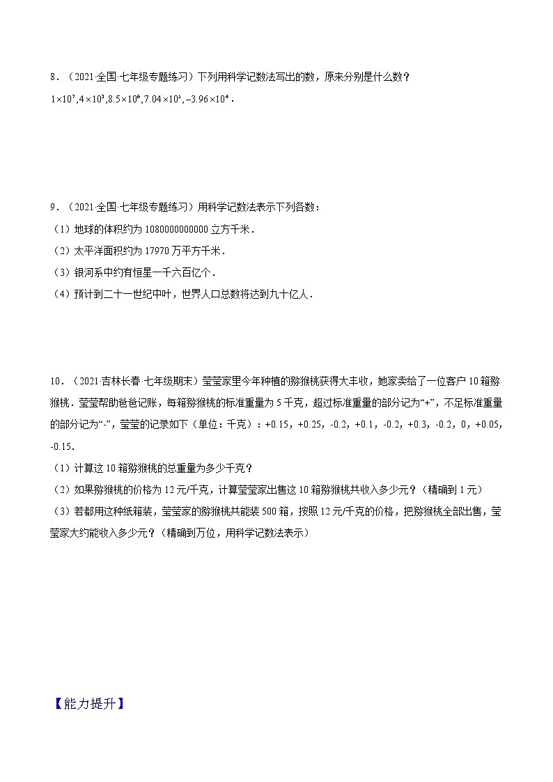 人教版七年级数学上册--1.5.2科学记数法（作业）第2页