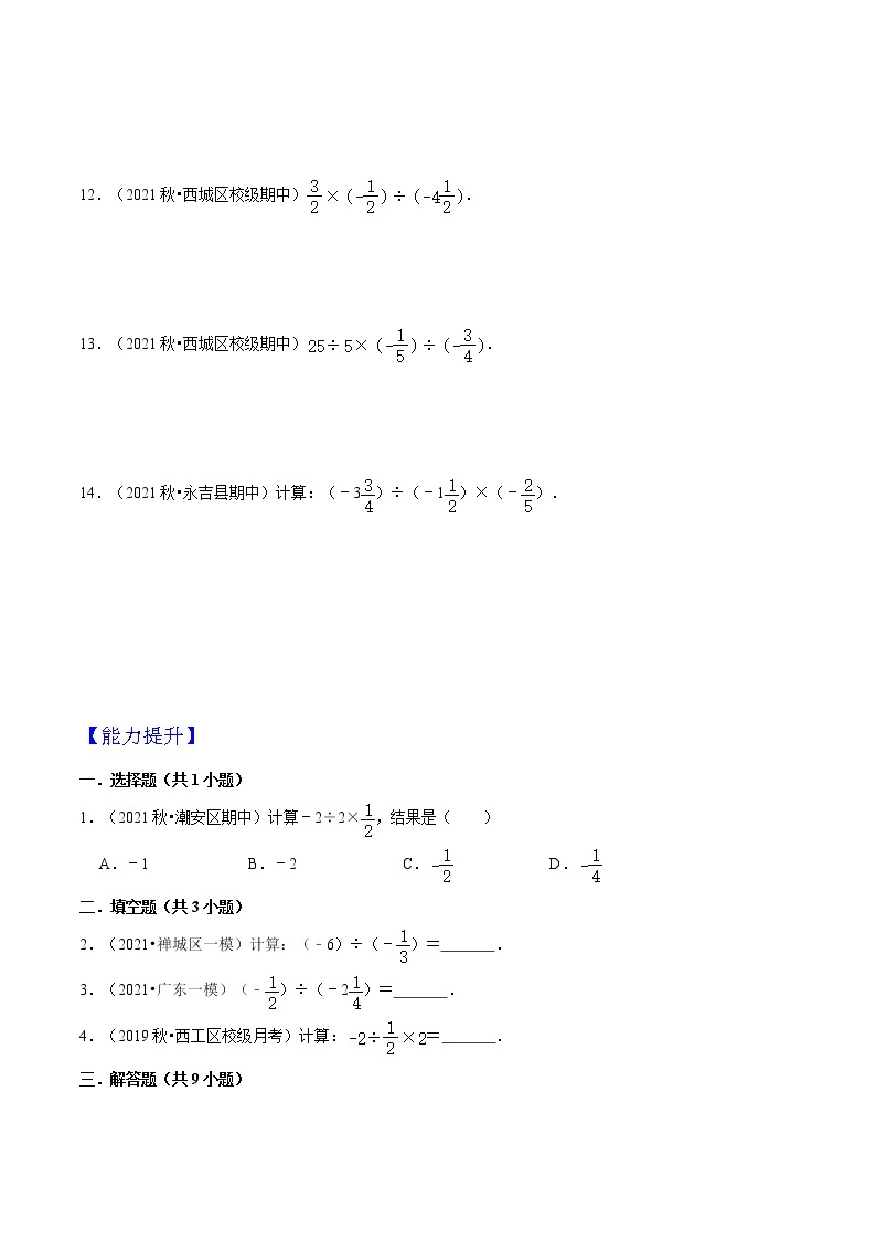人教版七年级数学上册--1.4.2 有理数的除法法则（第1课时）（作业）02