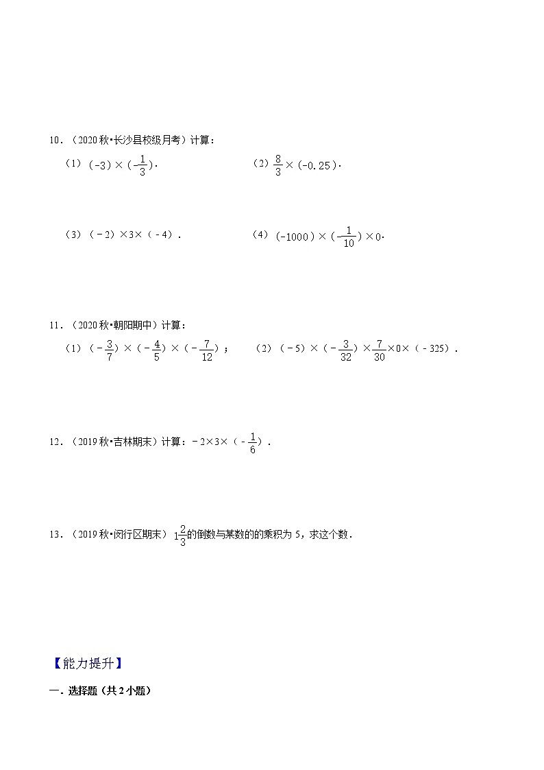 人教版七年级数学上册--1.4.1有理数乘法法则（第1课时）（作业）第2页