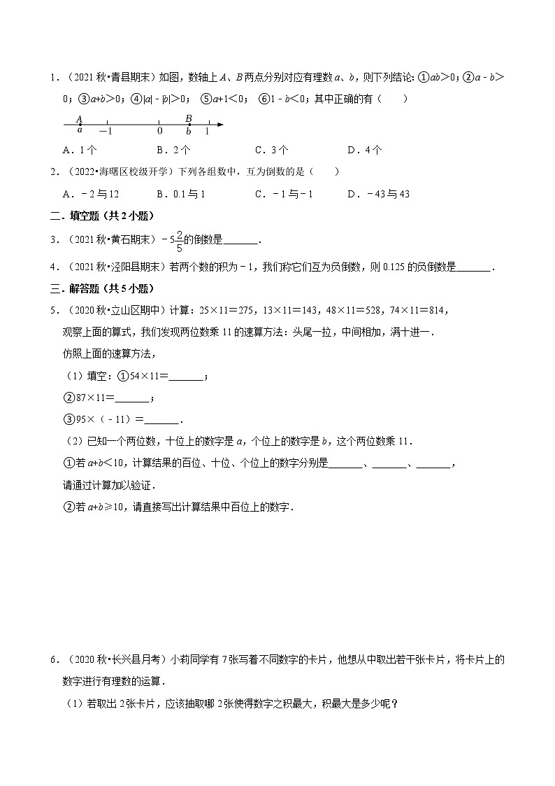 人教版七年级数学上册--1.4.1有理数乘法法则（第1课时）（作业）第3页