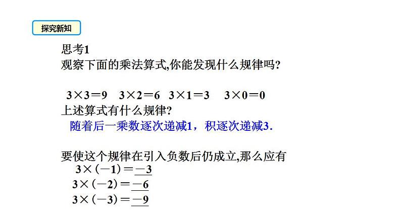 人教版七年级数学上册课件--1.4.1 有理数的乘法法则（第1课时）05