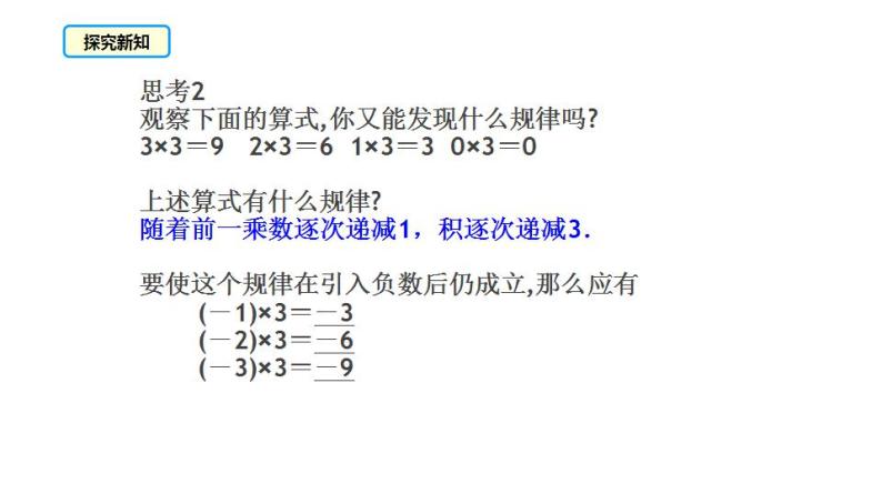 人教版七年级数学上册课件--1.4.1 有理数的乘法法则（第1课时）06