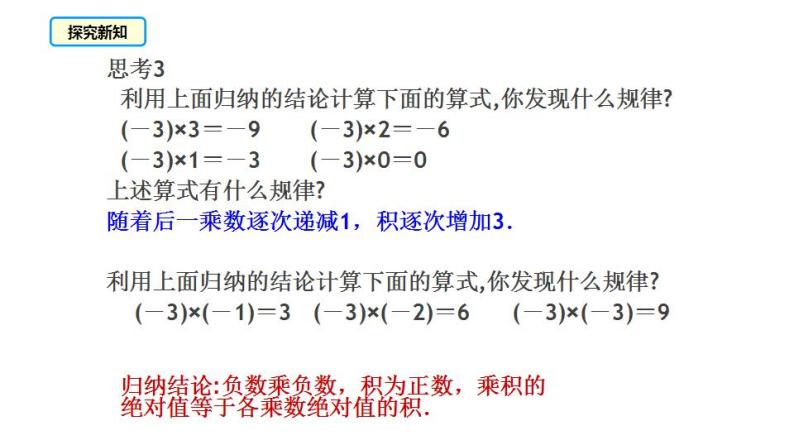 人教版七年级数学上册课件--1.4.1 有理数的乘法法则（第1课时）08
