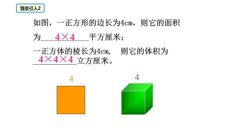 人教版七年级数学上册课件--1.5.1  乘方（第1课时）04