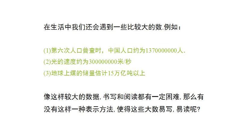 人教版七年级数学上册课件--1.5.2 科学记数法07