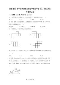 吉林省第二实验学校2021-2022学年九年级上学期第二次月考数学试题