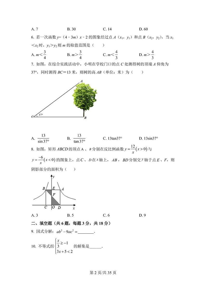 吉林省第二实验学校2021-2022学年九年级上学期第二次月考数学试题第2页