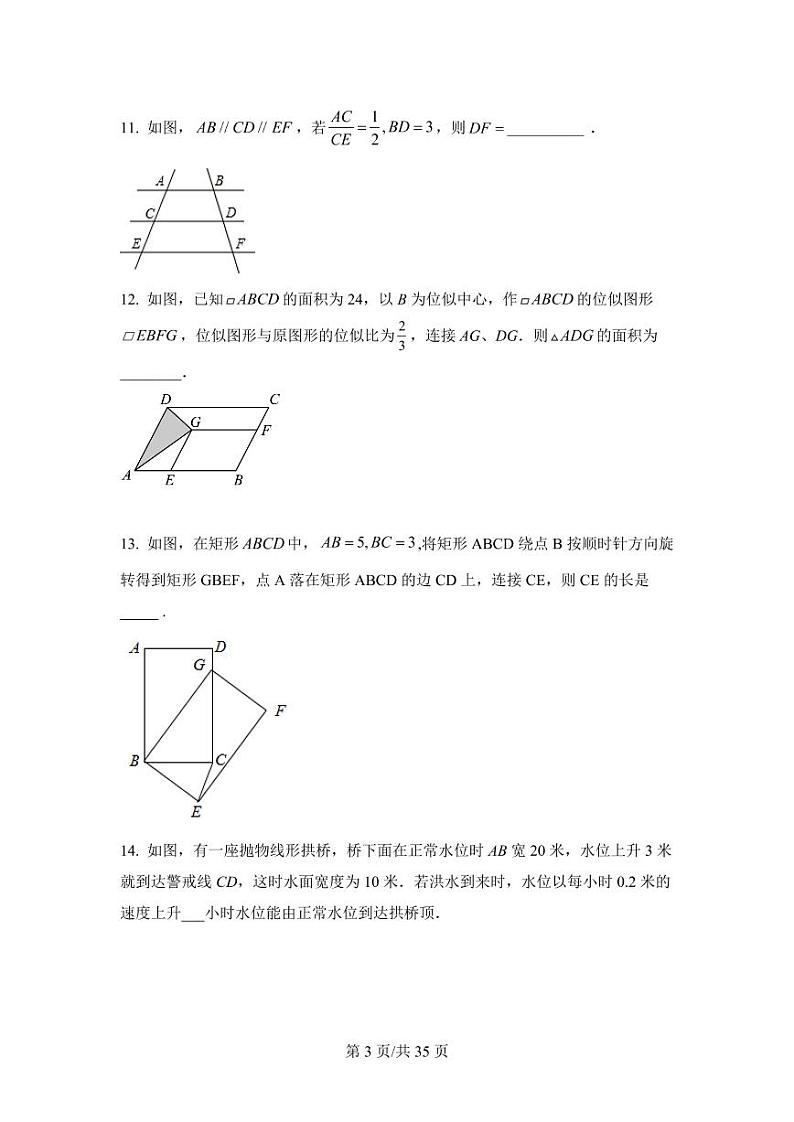 吉林省第二实验学校2021-2022学年九年级上学期第二次月考数学试题第3页