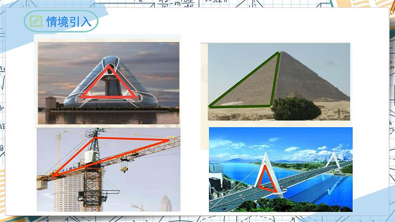 11.1.1三角形的边-【高效课堂】2022-2023学年八年级数学上学期同步精品课件(人教版)02