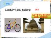 11.1.1三角形的边-【高效课堂】2022-2023学年八年级数学上学期同步精品课件(人教版)