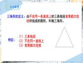 11.1.1三角形的边-【高效课堂】2022-2023学年八年级数学上学期同步精品课件(人教版)