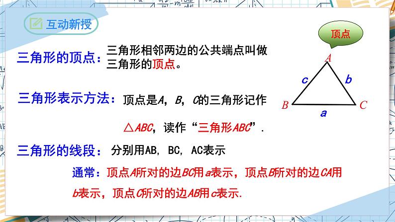 11.1.1三角形的边-【高效课堂】2022-2023学年八年级数学上学期同步精品课件(人教版)06