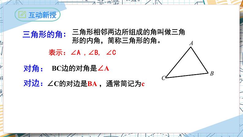 11.1.1三角形的边-【高效课堂】2022-2023学年八年级数学上学期同步精品课件(人教版)07