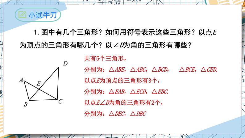 11.1.1三角形的边-【高效课堂】2022-2023学年八年级数学上学期同步精品课件(人教版)08