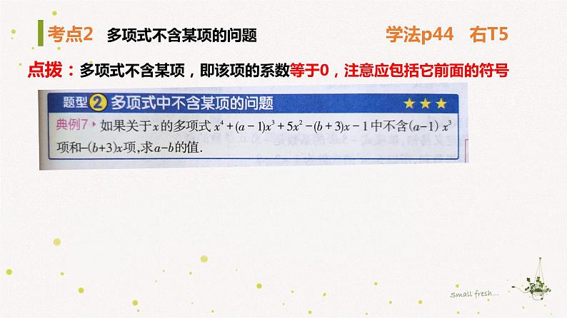 2.4整式-巩固练习ppt第5页