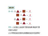 人教版七年级数学上册课件--1.3.1有理数加法的运算律及运用（第2课时）