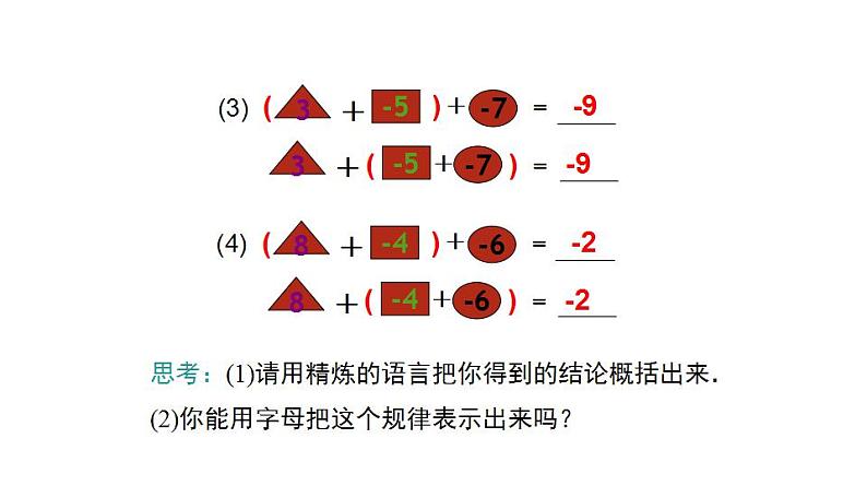 人教版七年级数学上册课件--1.3.1有理数加法的运算律及运用（第2课时）第6页