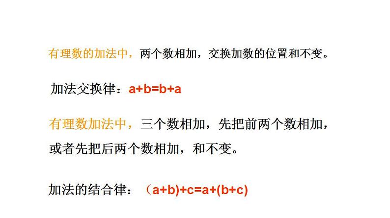 人教版七年级数学上册课件--1.3.1有理数加法的运算律及运用（第2课时）第7页