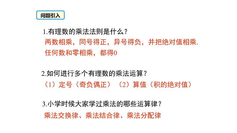 人教版七年级数学上册课件--1.4.1有理数乘法的运算律及其应用（第2课时）04