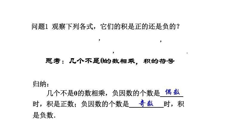 人教版七年级数学上册课件--1.4.1有理数乘法的运算律及其应用（第2课时）05