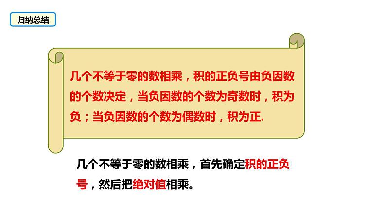 人教版七年级数学上册课件--1.4.1有理数乘法的运算律及其应用（第2课时）07