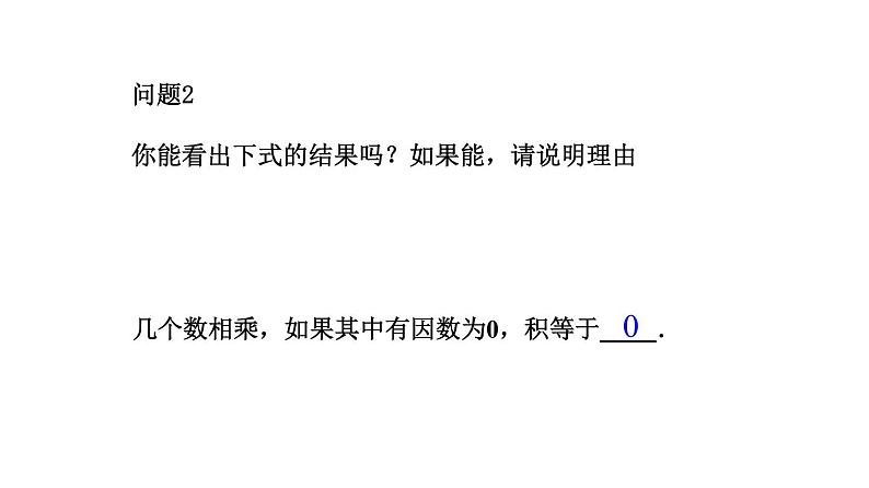 人教版七年级数学上册课件--1.4.1有理数乘法的运算律及其应用（第2课时）08