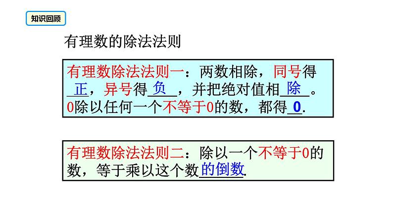 人教版七年级数学上册课件--1.4.2 有理数的加减乘除混合运算（第2课时）第4页