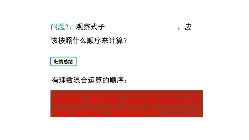 人教版七年级数学上册课件--1.4.2 有理数的加减乘除混合运算（第2课时）第7页