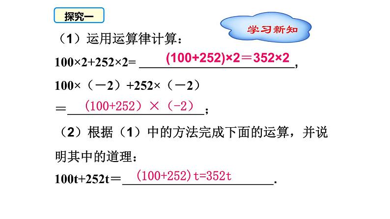 人教版七年级数学上册课件--2.2合并同类项（第1课时）第4页