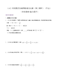 初中数学1.4.2 有理数的除法第2课时课时练习