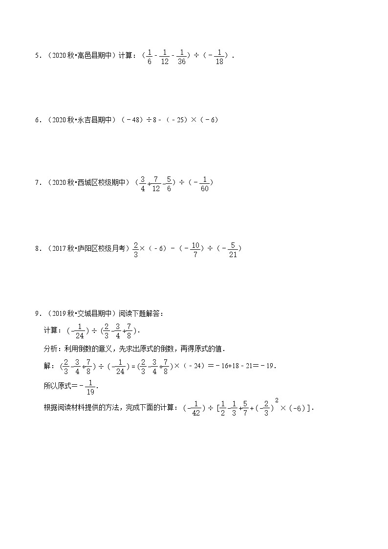 人教版七年级数学上册--1.4.2 有理数的加减乘除混合运算（第2课时）（作业）第2页