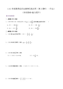 初中数学人教版七年级上册1.4.1 有理数的乘法第2课时精练