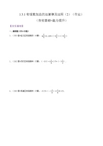 数学七年级上册1.3.1 有理数的加法课后作业题