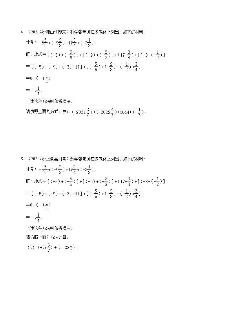 人教版七年级数学上册--1.3.1有理数加法的运算律及运用（2）（作业）第2页