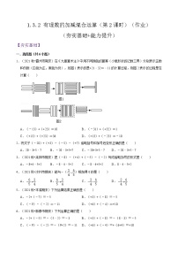 初中数学人教版七年级上册1.3.2 有理数的减法第2课时同步达标检测题