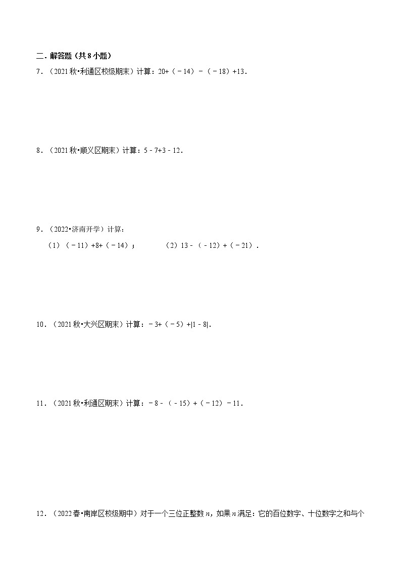 人教版七年级数学上册--1.3.2 有理数的加减混合运算（第2课时）（作业）第2页