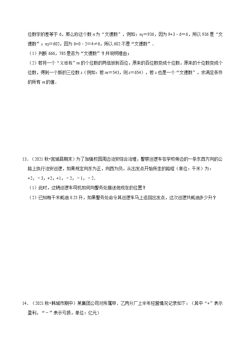 人教版七年级数学上册--1.3.2 有理数的加减混合运算（第2课时）（作业）第3页