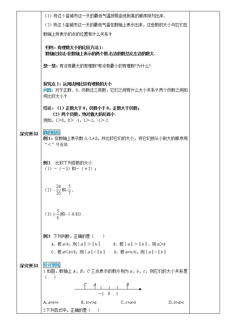 人教版数学《1.2.4 第2课时 有理数大小的比较》教案02