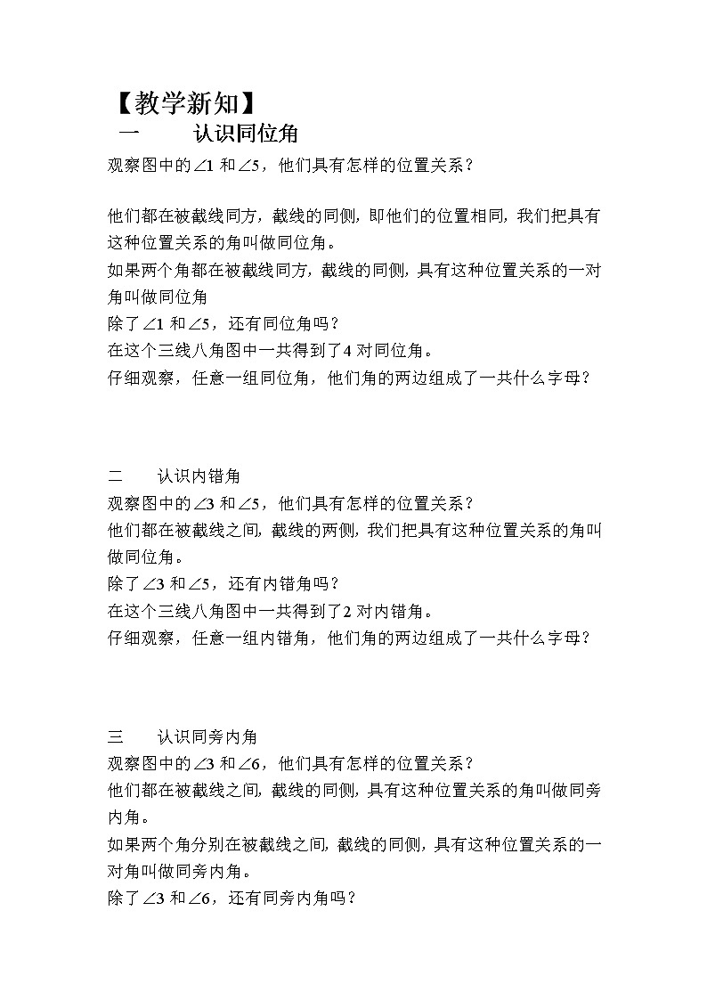 人教版七年级下册5.1.3同位角，内错角，同旁内角教案第2页