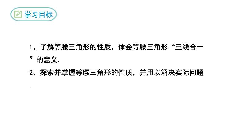 人教版八年级数学上册课件---13.3.1等腰三角形（第一课时）第4页