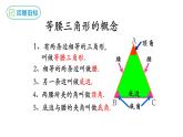 人教版八年级数学上册课件---13.3.1等腰三角形（第一课时）