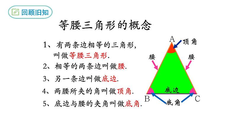 人教版八年级数学上册课件---13.3.1等腰三角形（第一课时）第5页